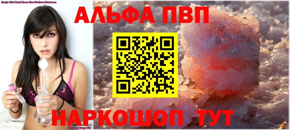 Alfa_PVP кристаллы  Вход с VPN  APVP  наркота  A-PVP крисы CK  Советск  Альфа ПВП VHQ 