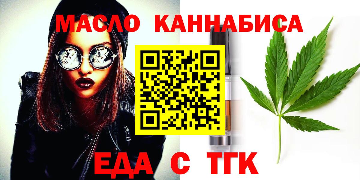 Советск  Печенье с ТГК конопля  Вход с VPN 