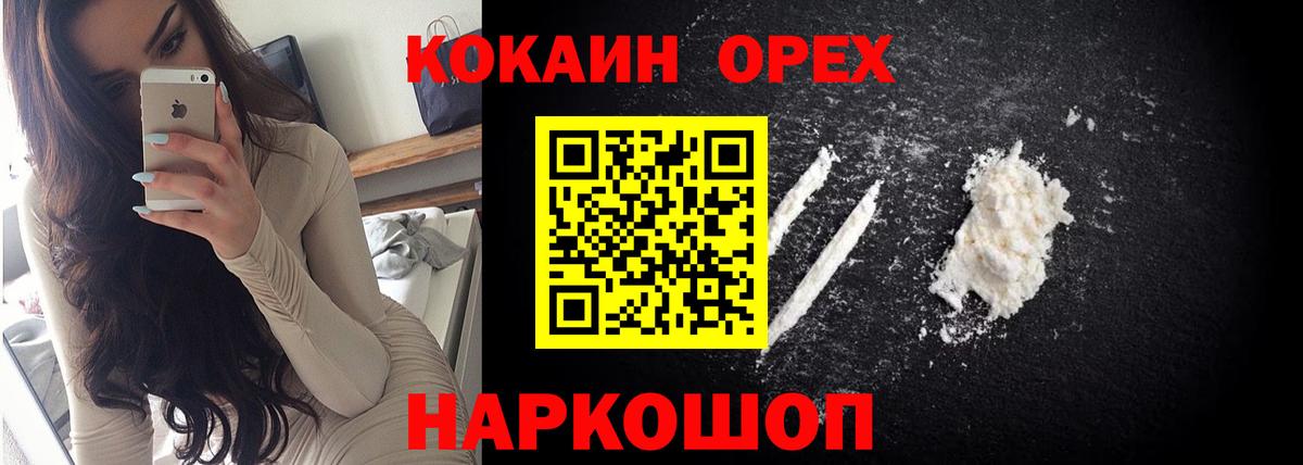КОКАИН Fish Scale  КОКАИН VHQ  Советск  Cocaine  Вход с VPN 