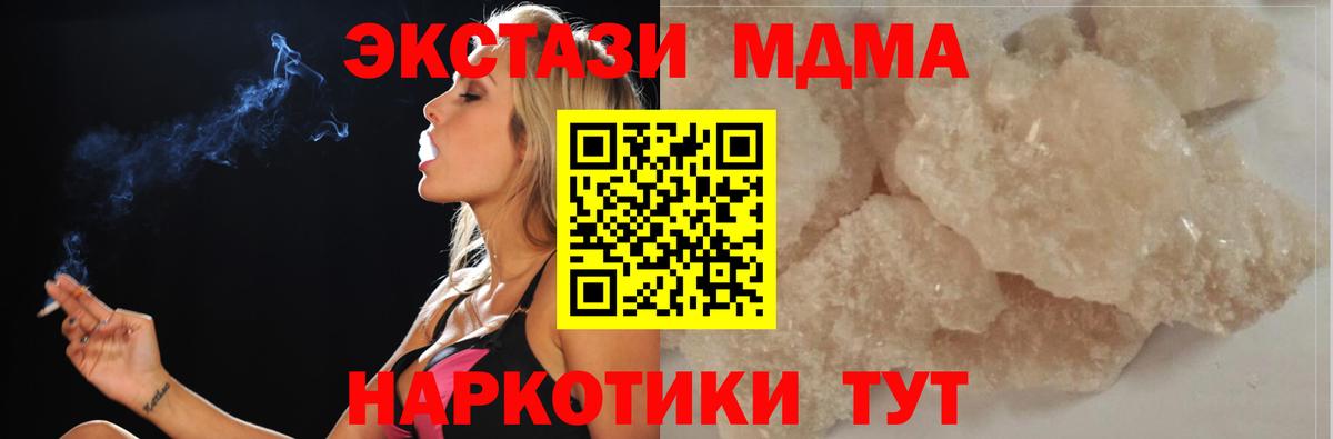 МДМА Molly  Вход с VPN  Советск 