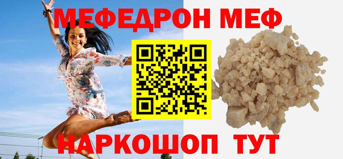 Меф мука Советск
