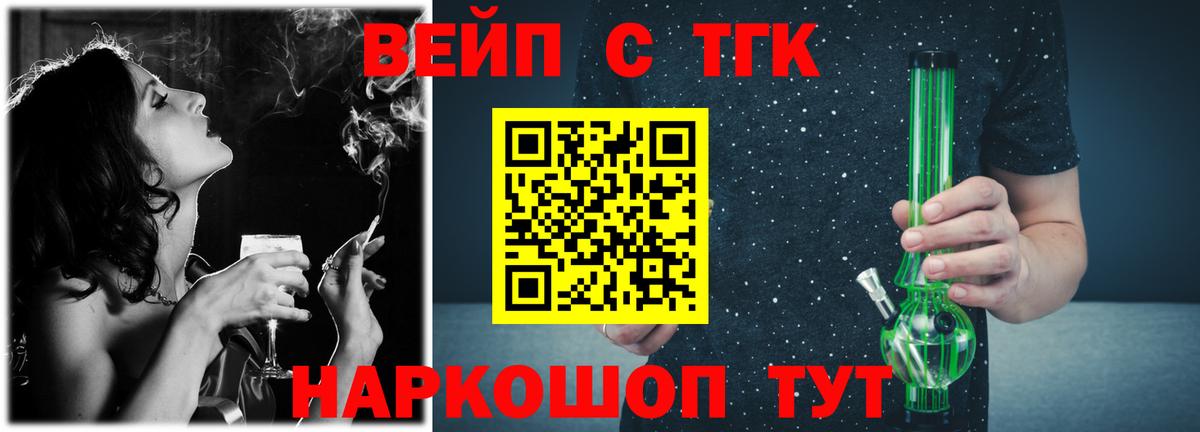 ТГК вейп  Вход с VPN  ТГК Wax  ссылка на мегу   Советск 